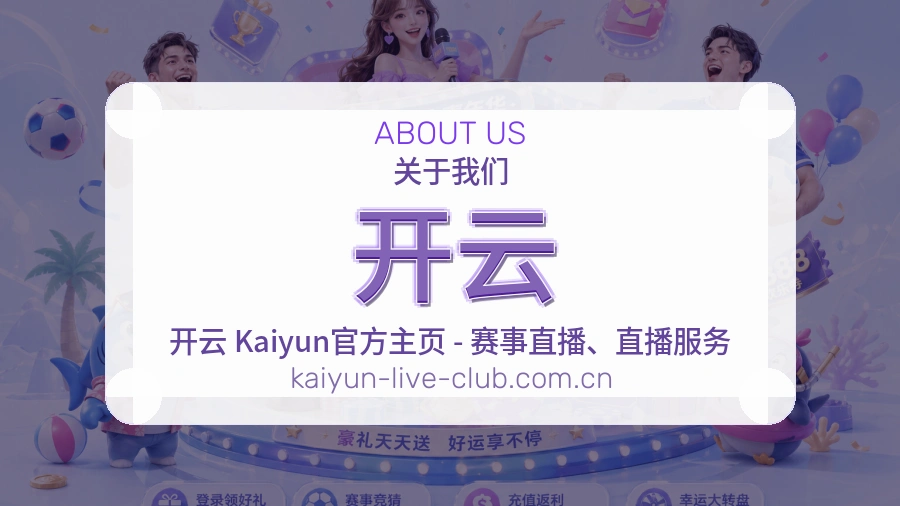 开云关于我们