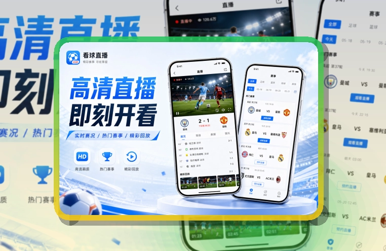 开云 App亮点，手机看赛更顺手 页面展示